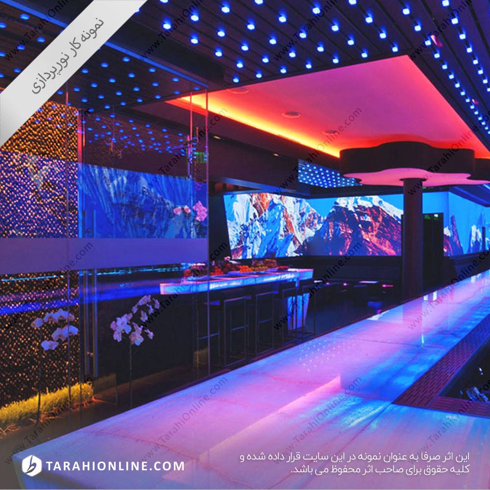 نورپردازی ۱